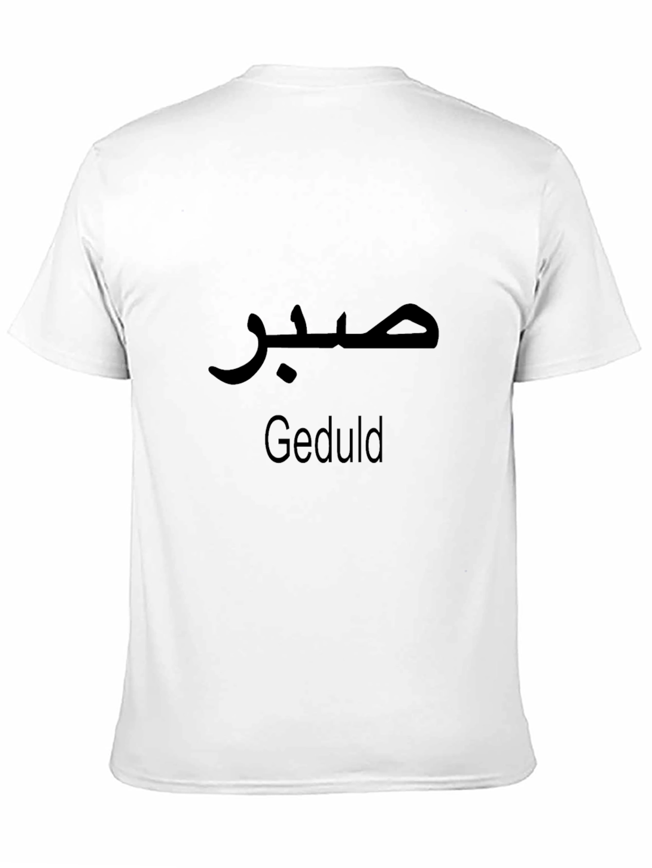 Patience T-Shirt - Arabic Calligraphy Geduld Design