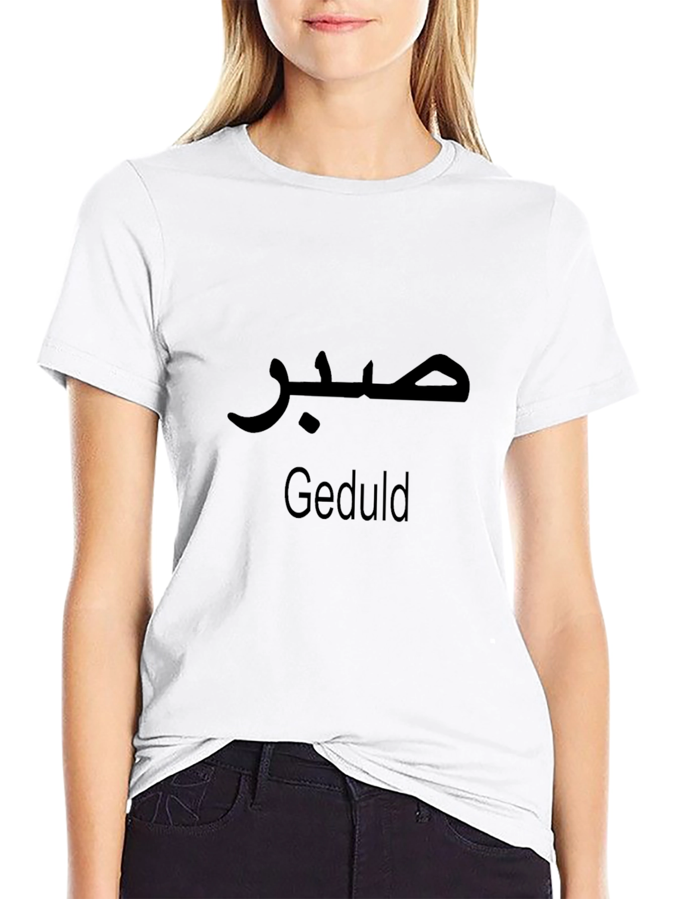 Patience T-Shirt - Arabic Calligraphy Geduld Design