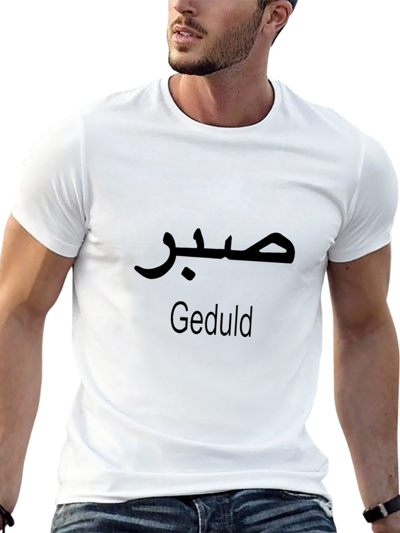Patience T-Shirt - Arabic Calligraphy Geduld Design