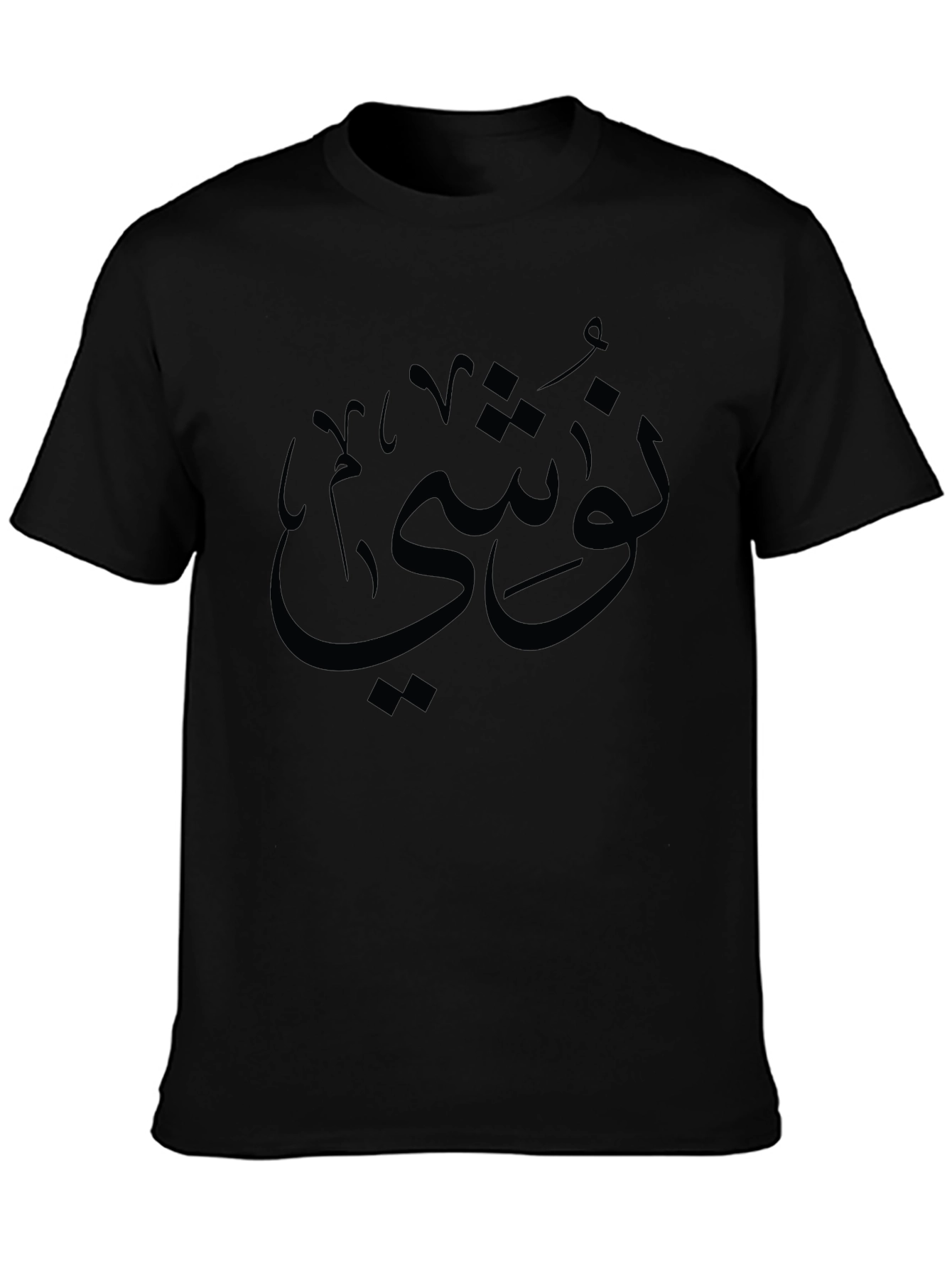 Stylish Black T-Shirt with Arabic Calligraphy Design