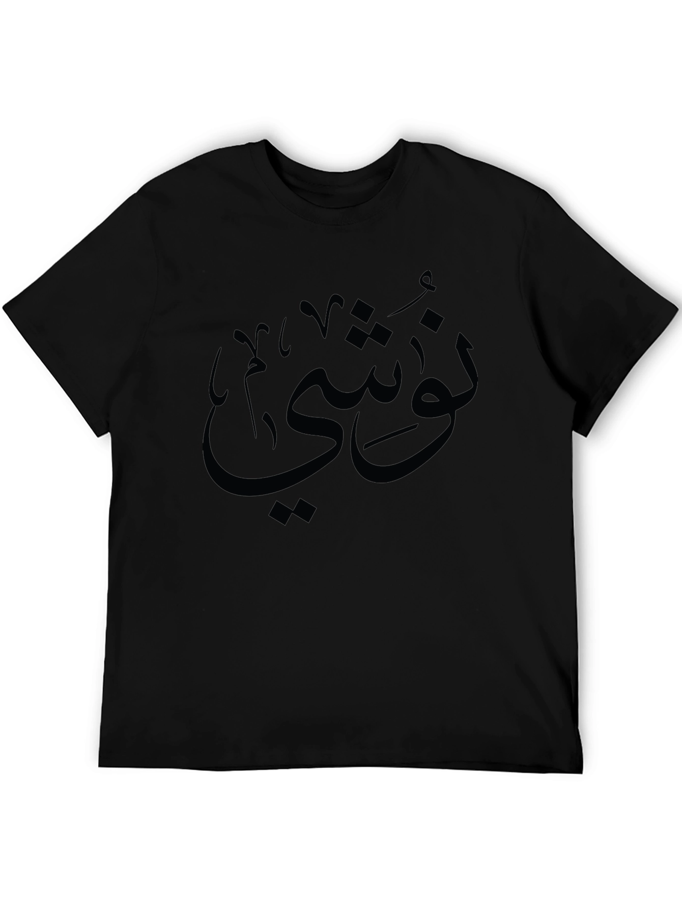 Stylish Black T-Shirt with Arabic Calligraphy Design