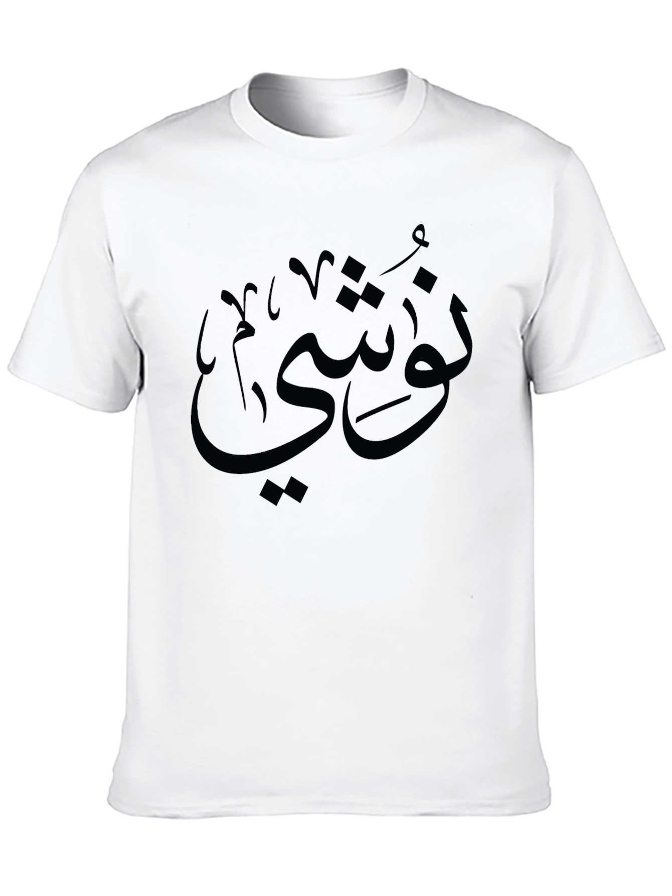 Stylish Black T-Shirt with Arabic Calligraphy Design