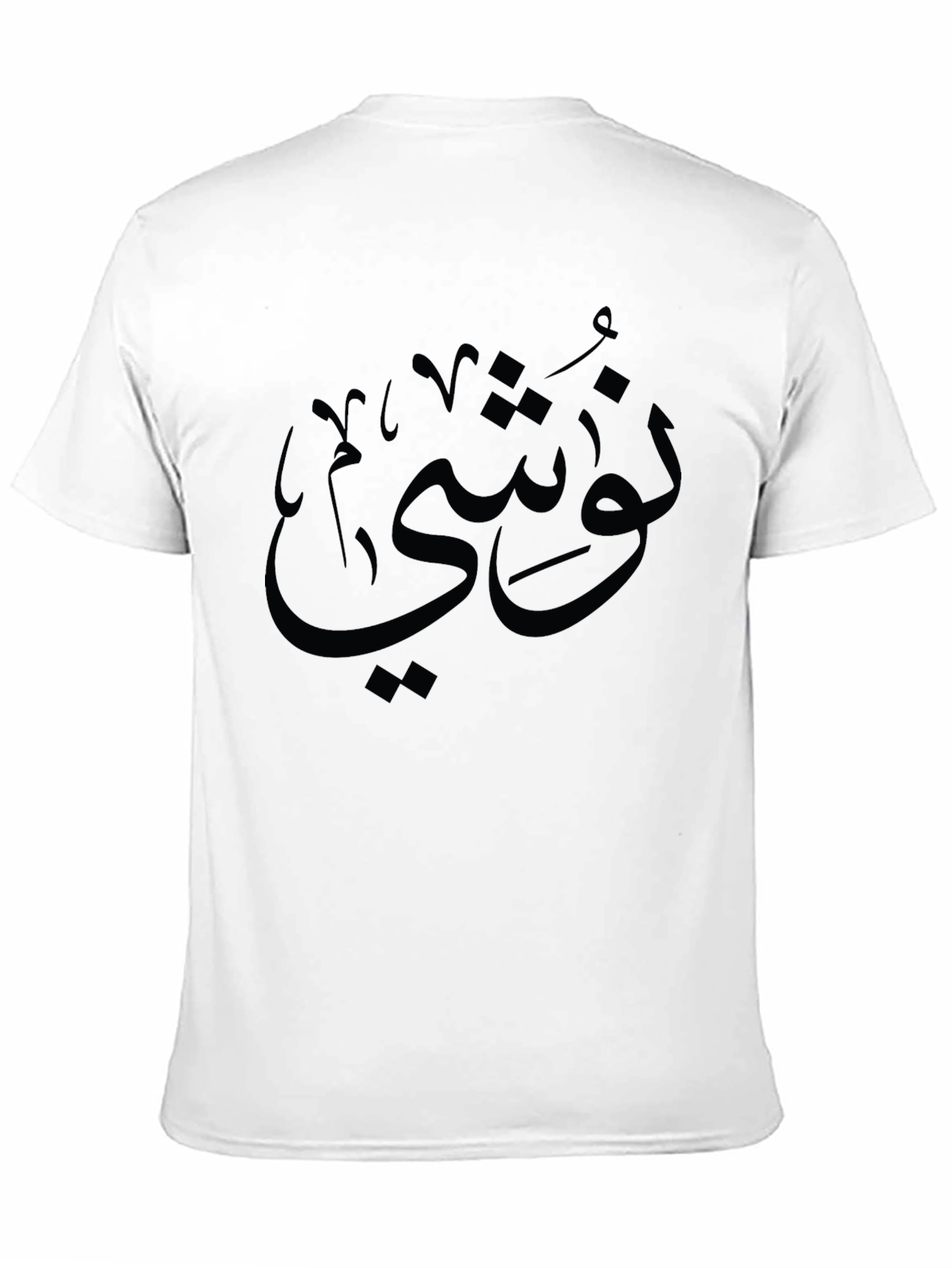 Stylish Black T-Shirt with Arabic Calligraphy Design