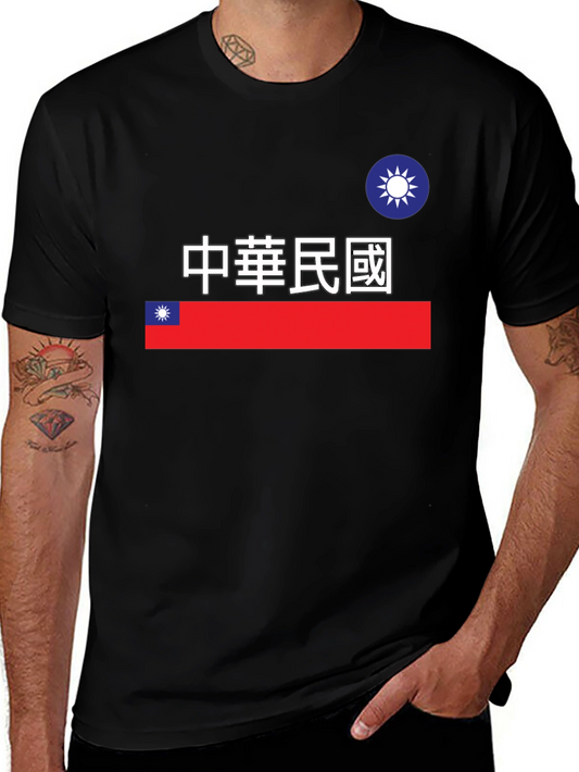 Republic of China Flag T-Shirt - ROC Taiwan Pride Tee